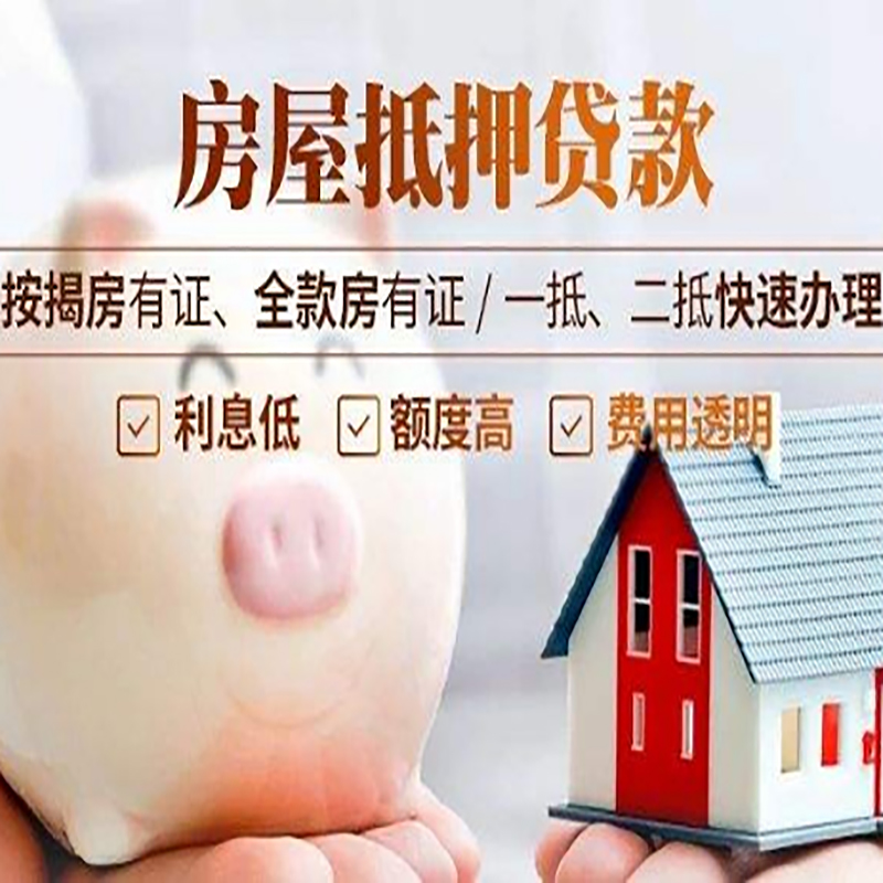 坡头重庆房产抵押贷款办理条件及额度