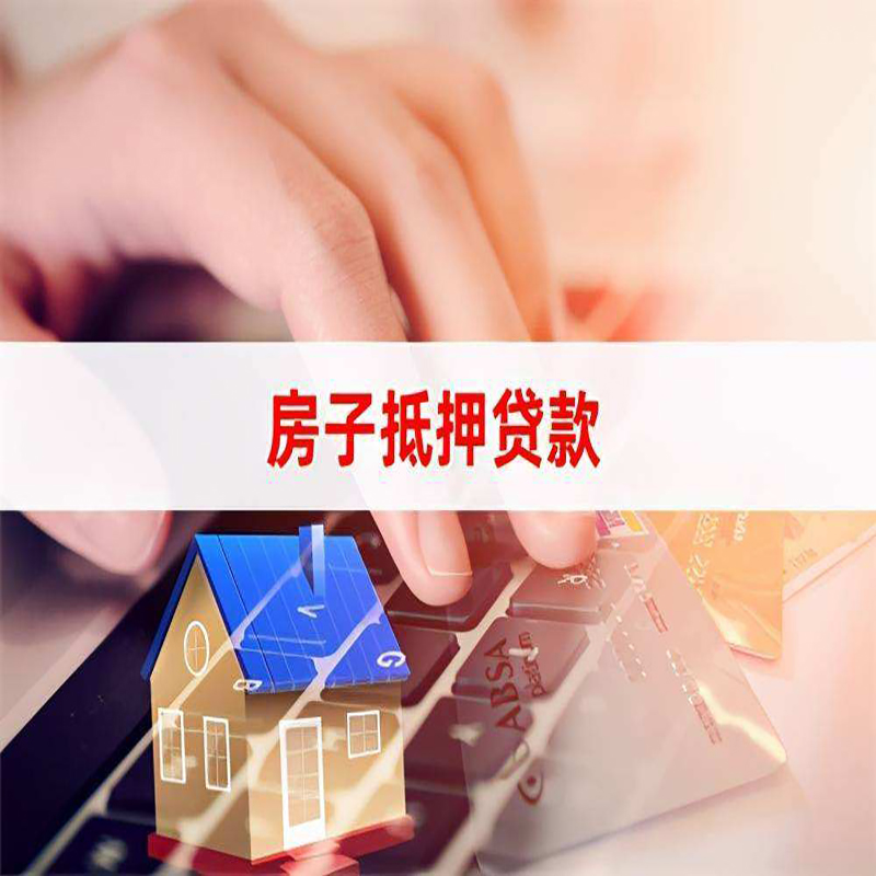 坡头房产抵押贷款流程|坡头房屋抵押贷款
