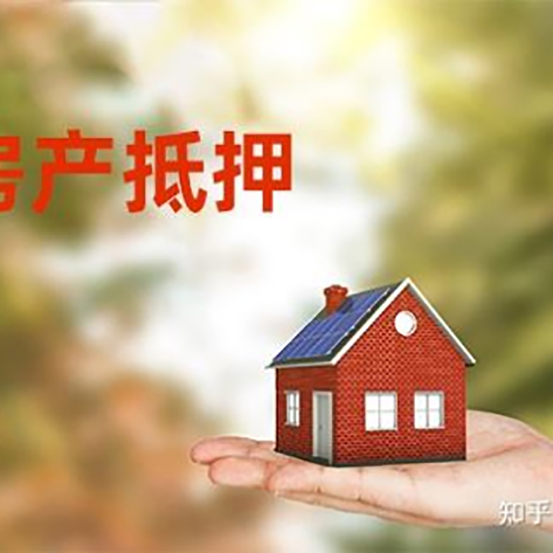 坡头房屋抵押贷款资料|坡头房子抵押贷款
