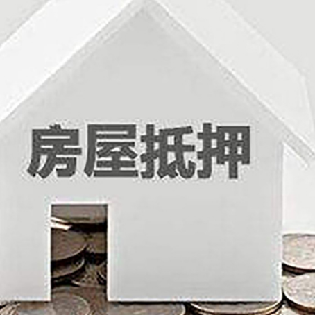 坡头房屋抵押贷款装修房子可以申请吗?