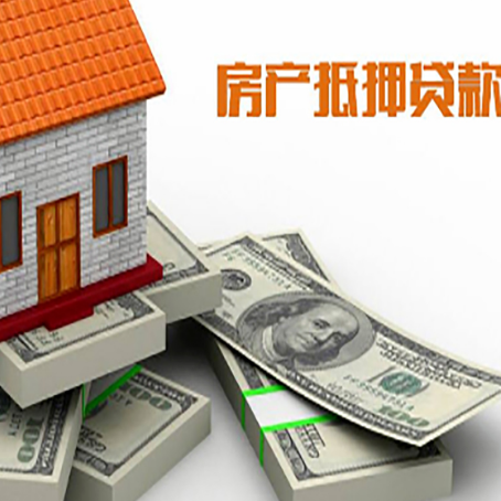 坡头房屋抵押贷款需要哪些手续和条件?